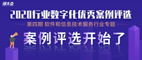 軟件和信息技術(shù)服務(wù)行業(yè)最佳案例評(píng)選 技術(shù)服務(wù)的創(chuàng)新與實(shí)踐