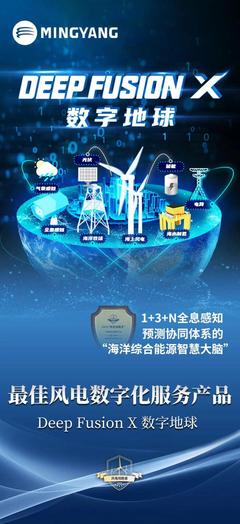 明陽智能榮獲多項(xiàng)“風(fēng)電領(lǐng)跑者”獎(jiǎng)項(xiàng)，技術(shù)服務(wù)引領(lǐng)行業(yè)發(fā)展